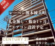 レーベン熊本練兵町12階