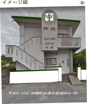 AZAMIHOUSE名護