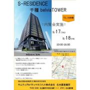 S-RESIDENCE千種belvia TOWER