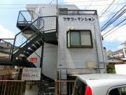 フラワーマンション
