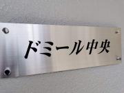 ＪＲ中央線甲府駅まで徒歩17分