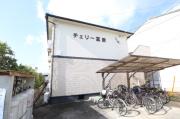 チェリー富原