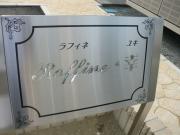 （Raffine・幸（ラフィネ・ユキ））