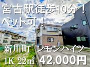 レモンハイツ
