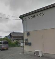 クラタハイツ 