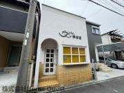 美園町戸建