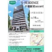 S-RESIDENCE千種駅前ascent