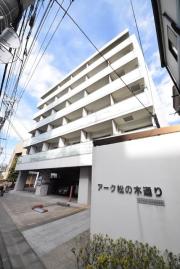 アーク松の木通り