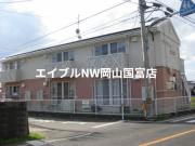 フレグランス邑久郷