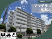 アマテラス新都心