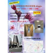 S-RESIDENCE四日市安島aloggio（アロッジオ） FR・家