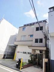 湯建ビル