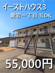 イーストハウス3