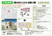 NEO LUCK吉新町