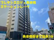 プレサンスロジェ美栄橋ステーションレーヴ