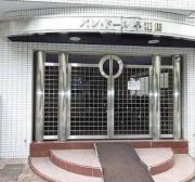 東京メトロ有楽町線江戸川橋駅まで徒歩8分