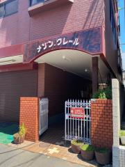 メゾンクレール