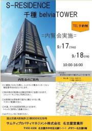 S-RESIDENCE千種belvia TOWER