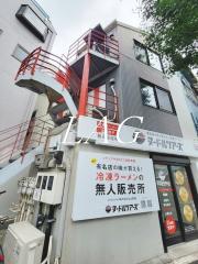東急多摩川線矢口渡駅まで徒歩3分