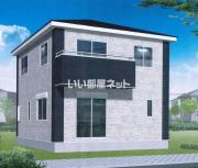 グランソフィア幸手東II B号棟