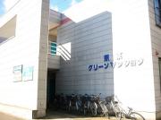 駅東グリーンマンション