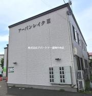 アーバンレイクIII