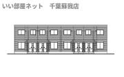 ＪＲ内房線五井駅まで徒歩34分