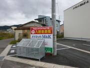 メゾネットMK-B棟