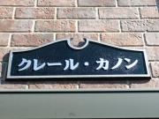ＪＲ中央線甲府駅まで徒歩38分