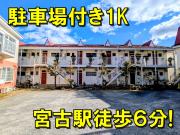 ヴィラ栄町