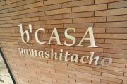 b′CASA山下町