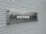 GABAIハウス高木瀬