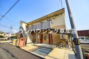 東武伊勢崎・大師線草加駅まで徒歩10分