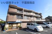 京成千原線千葉寺駅まで徒歩13分