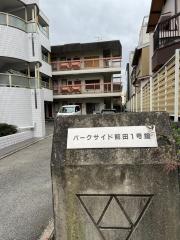 パークサイド前田1号館