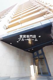ＪＲ阪和線三国ケ丘駅まで徒歩3分