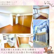 三芳町貸戸建て