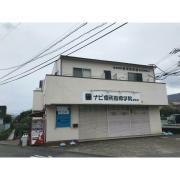 小田急小田原線開成駅まで徒歩23分