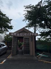 平楽園壱番館