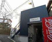 京急本線子安駅まで徒歩7分