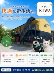 メゾンKIWA