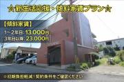 ＪＲ豊肥本線東海学園前駅まで徒歩11分