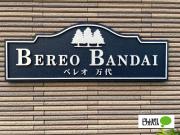 ベレオ万代