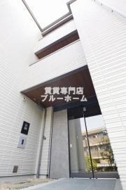 ＪＲ阪和線堺市駅まで徒歩8分