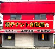 久留米市六軒屋バス停前店舗兼住宅