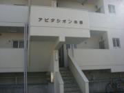 地下鉄東山線本郷駅まで徒歩14分