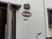 ツエーダハウス