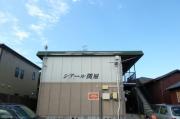 シアール関屋