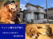 かすみがうら牛渡戸建