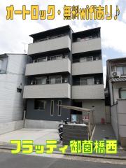 フラッティ御薗橋西